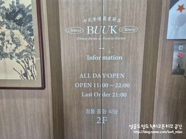 Entrance of Bueokgan Chinese with authentic Chinese restaurant signage