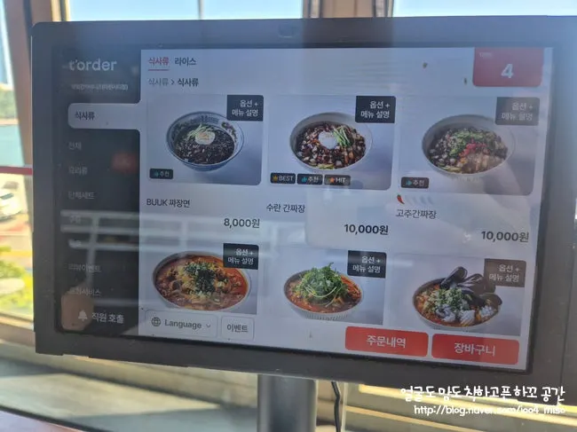 Bueokgan Chinese noodle dish menu page