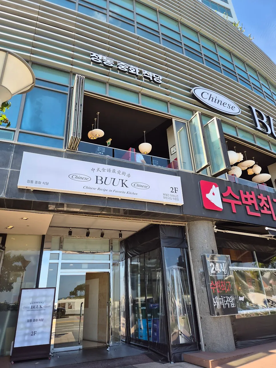 Entrance to Bueokgan Chinese, 2nd floor above Suibyeon Choego Pork Gukbap