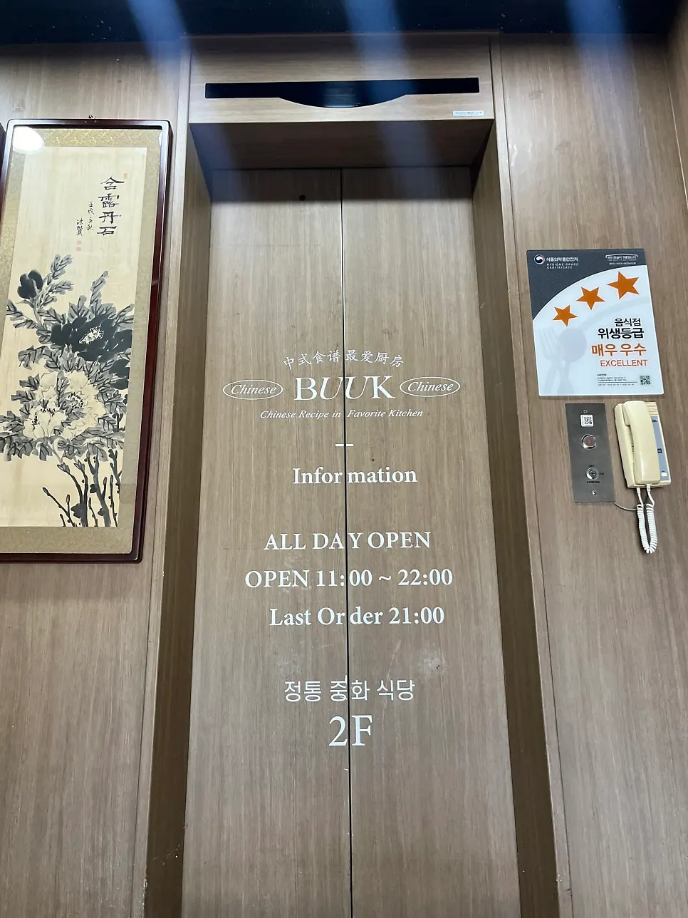 Entrance sign of Bueokgan Chinese Marine City Branch