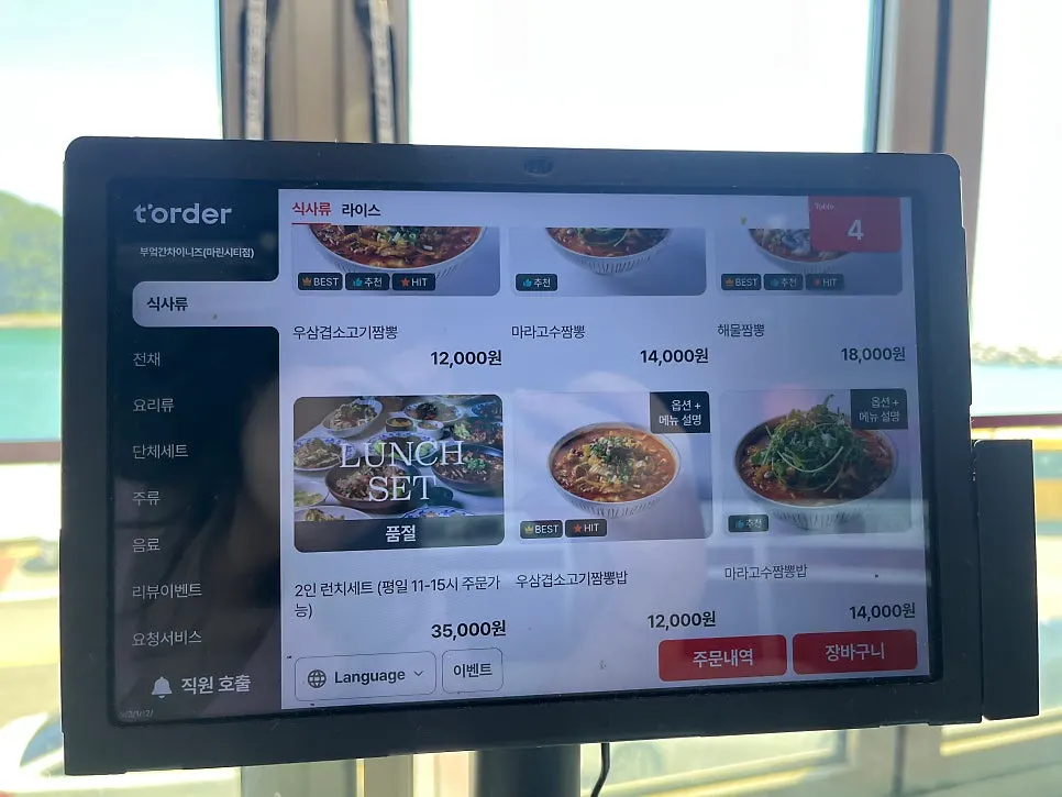 Menu board of Bueokgan Chinese Marine City Branch