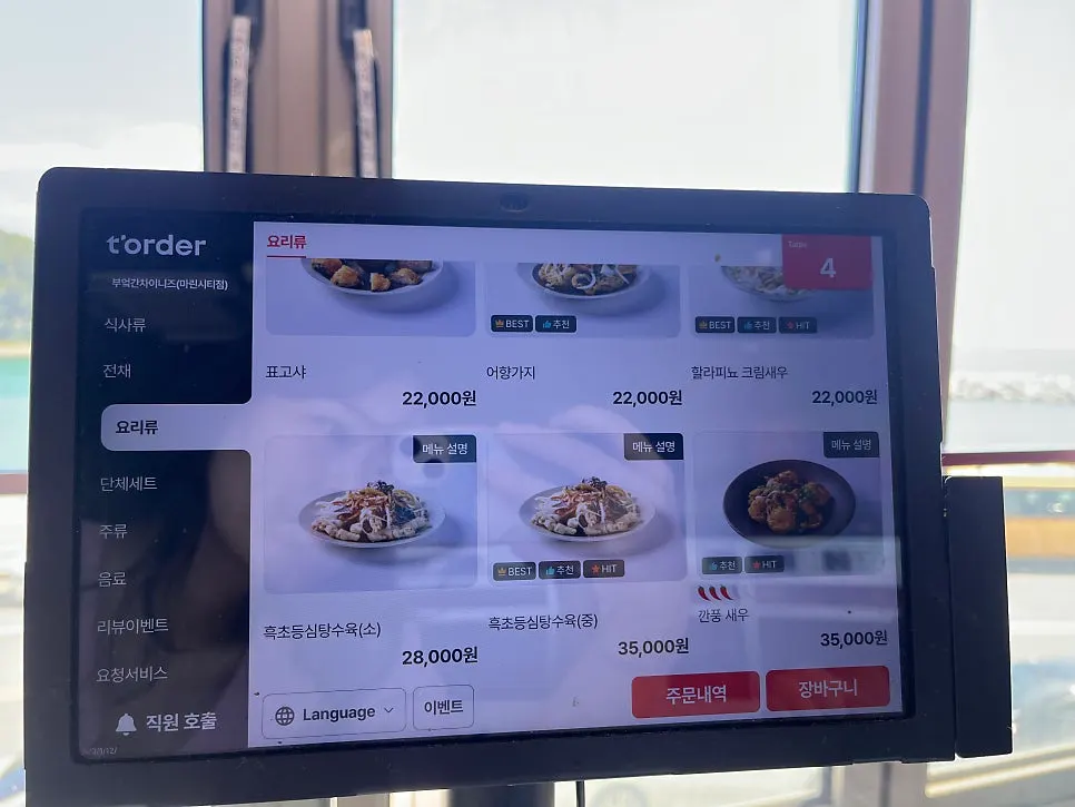 Menu page listing cooked dishes