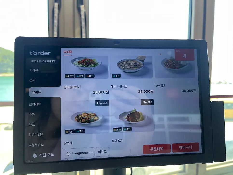 Menu page showing tangsuyuk and set combinations