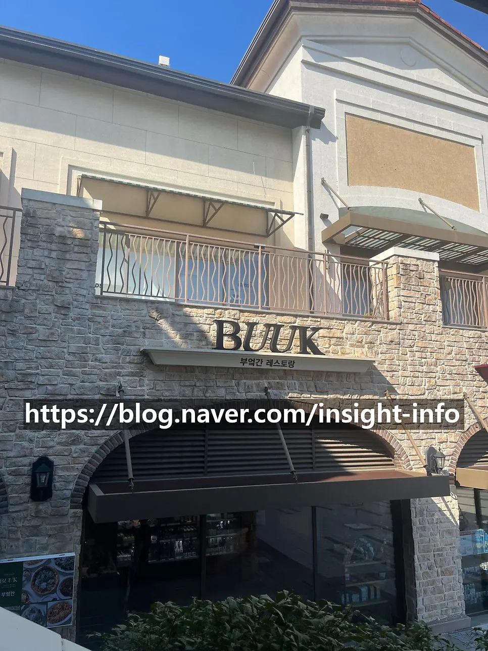 석재 외벽과 BUUK 간판이 보이는 부엌간 외관