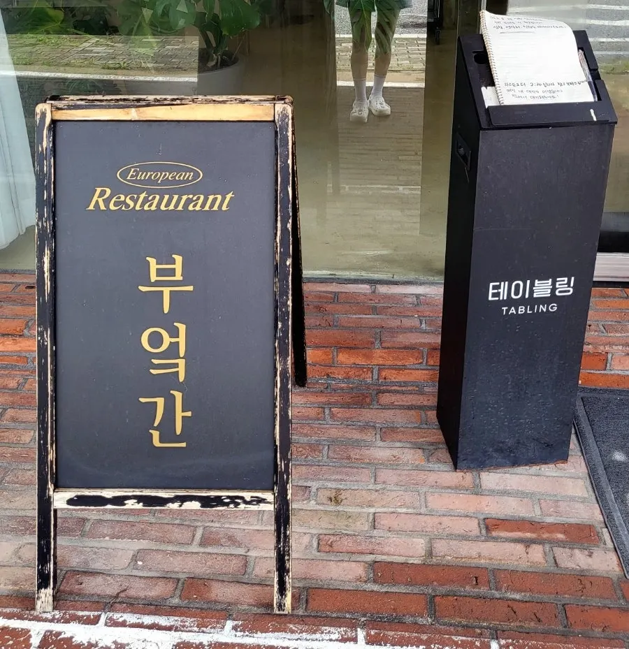 Street parking space in front of the restaurant