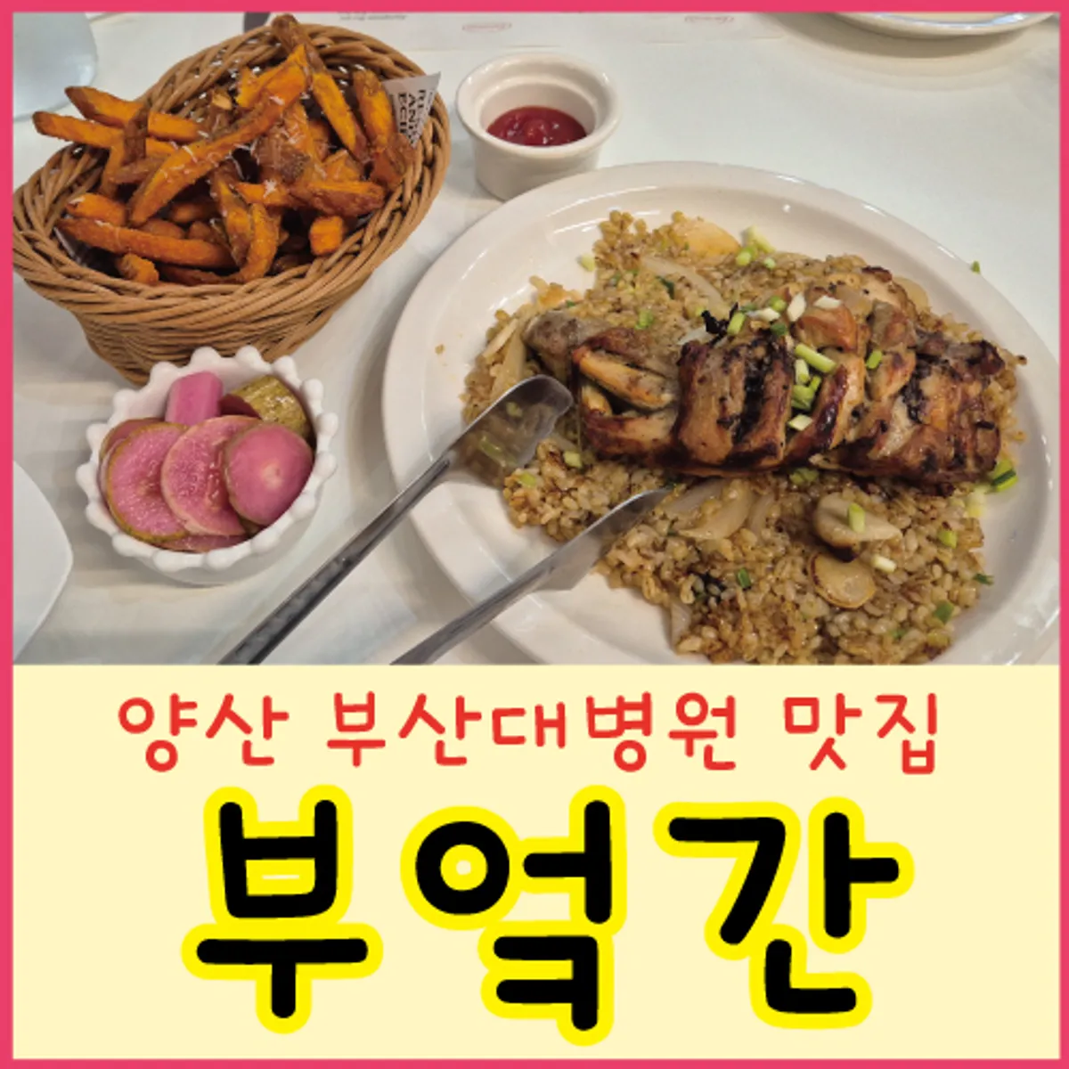 부엌간레스토랑 양산오슬로파크점 대표 이미지
