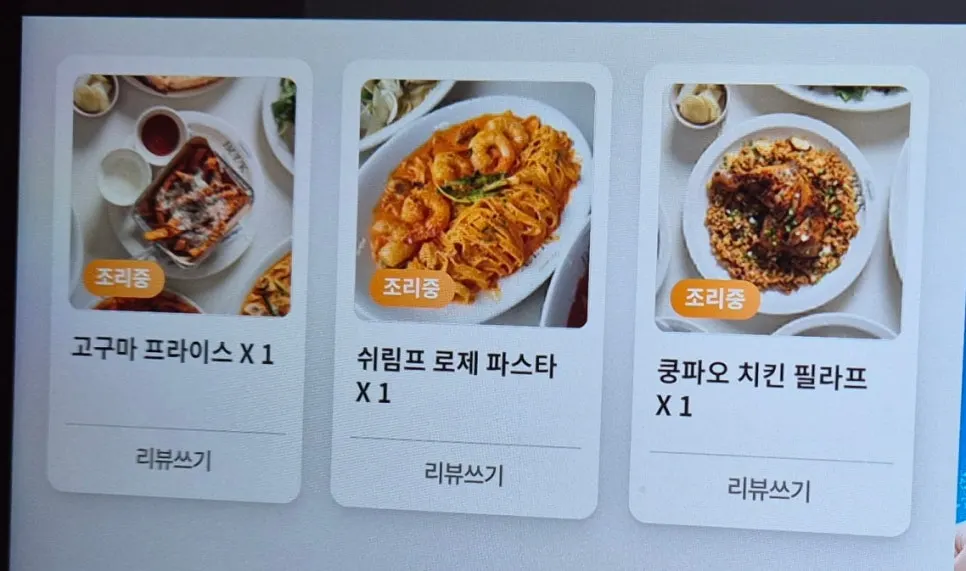 고구마튀김과 쿵파오 필라프, 쉬림프 로제 파스타 상차림