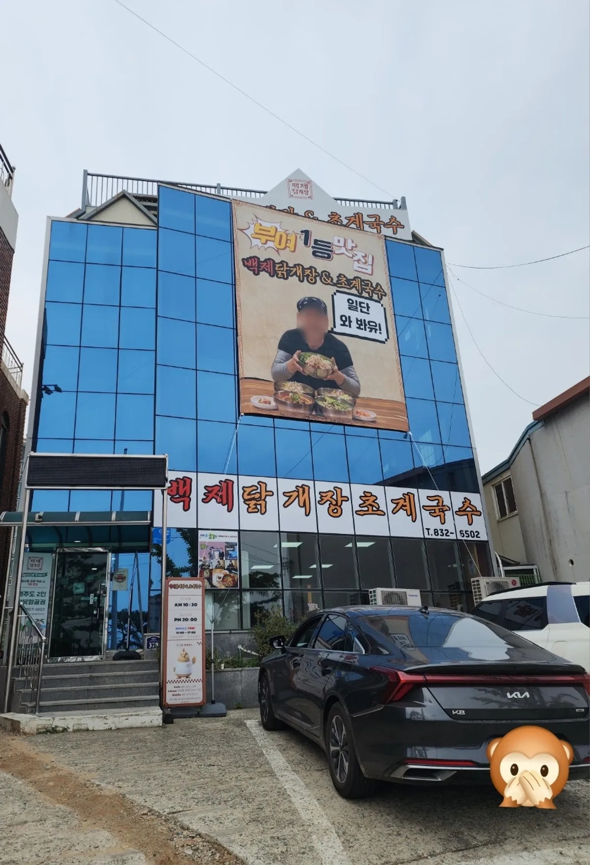 백제닭개장&초계국수 부여점 간판이 보이는 외관