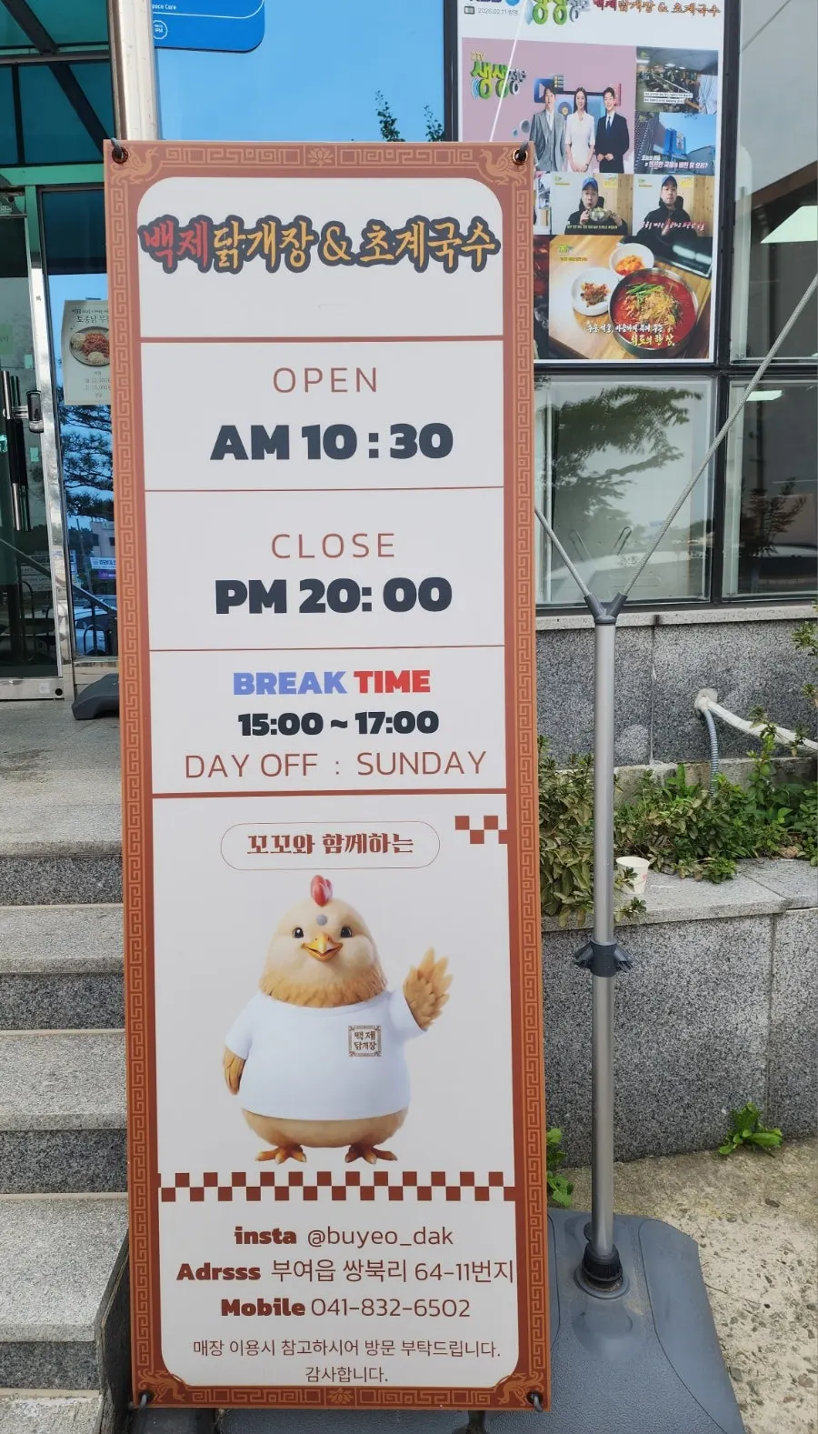 부여 성왕로 백제닭개장&초계국수 건물 입구