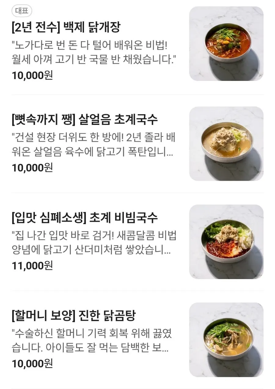 백제닭개장&초계국수 부여점 메뉴판