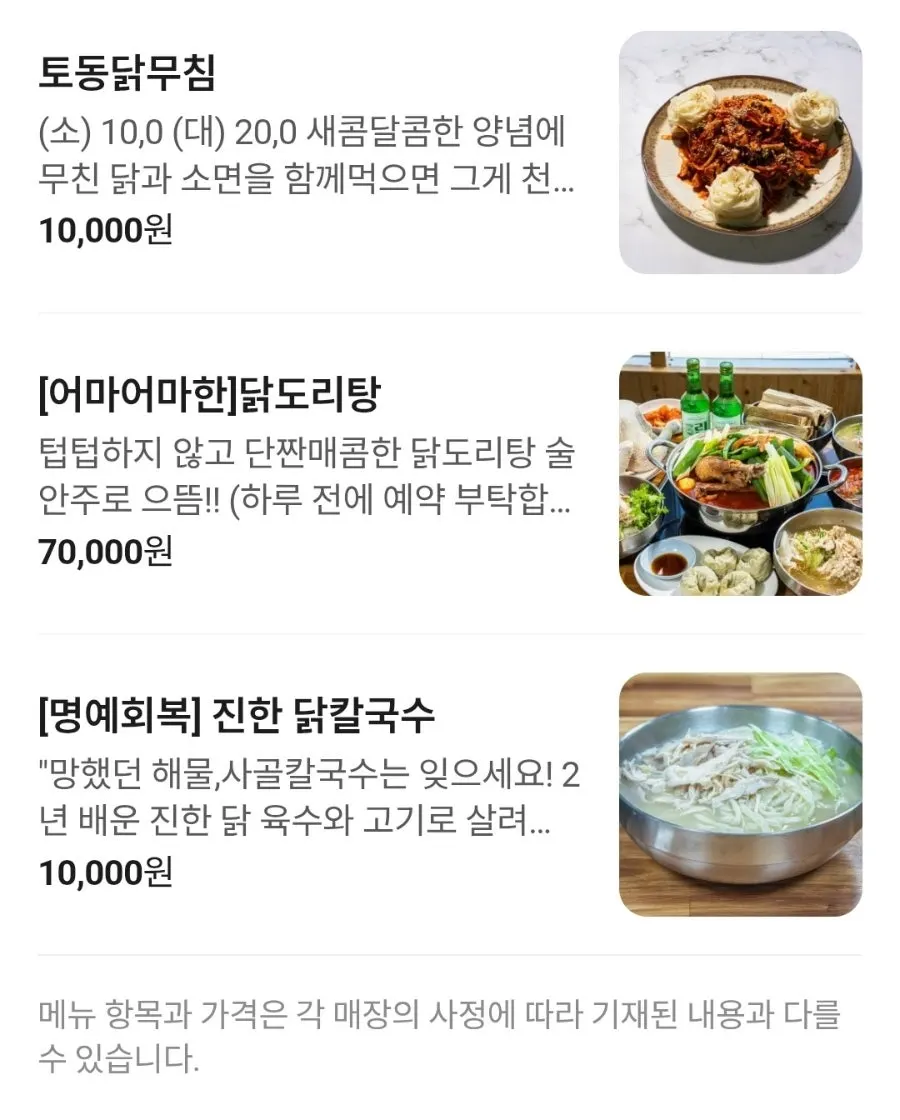 초계국수와 닭곰탕 등이 적힌 메뉴판
