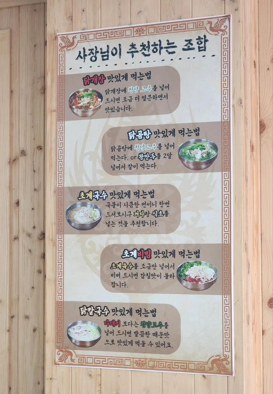 양념에 버무린 토종닭무침 한 접시