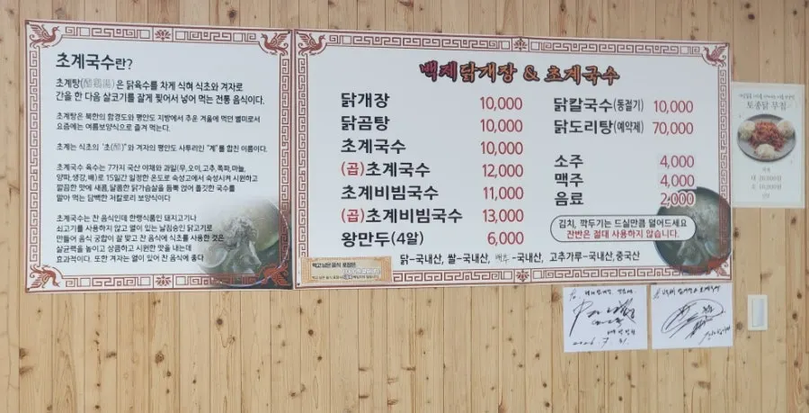 고춧가루 양념이 진한 토종닭무침