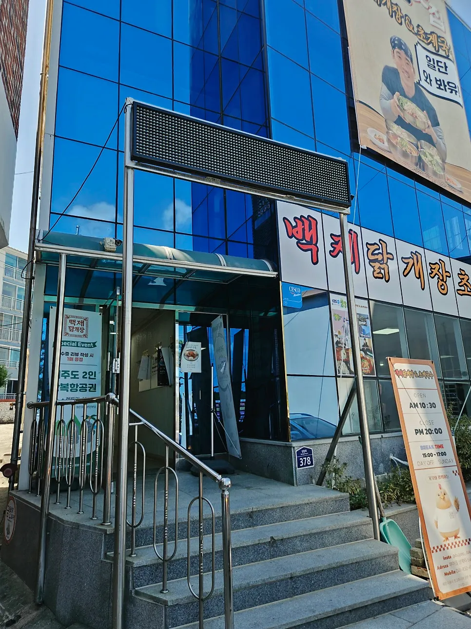 Restaurant entrance with a banner calling it the #1 restaurant in Buyeo