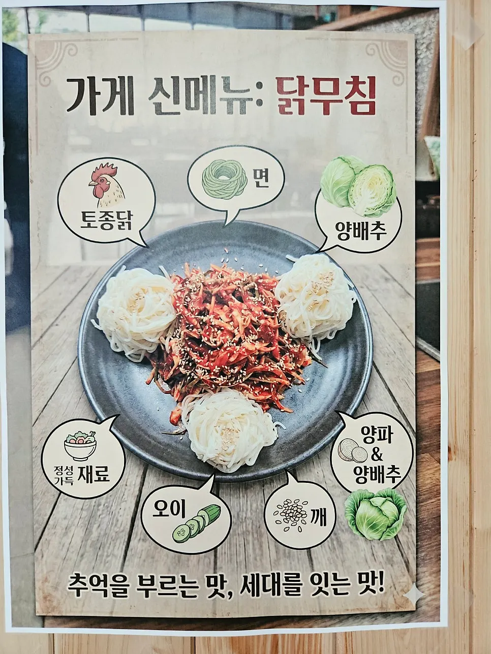 Vertical photo of the menu placed on the table