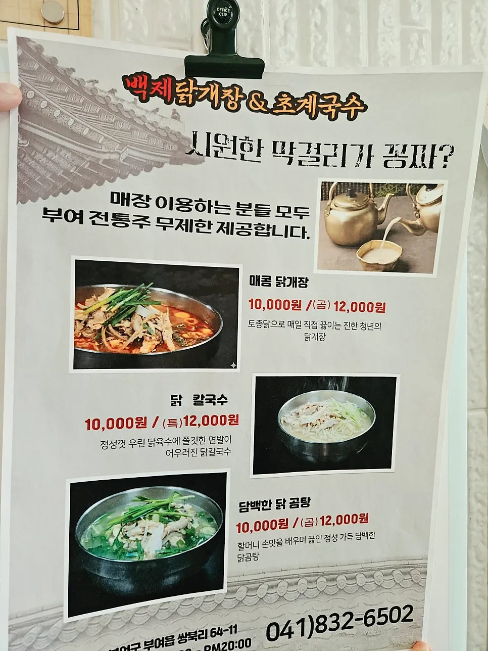 Corner of the restaurant with unlimited makgeolli signage