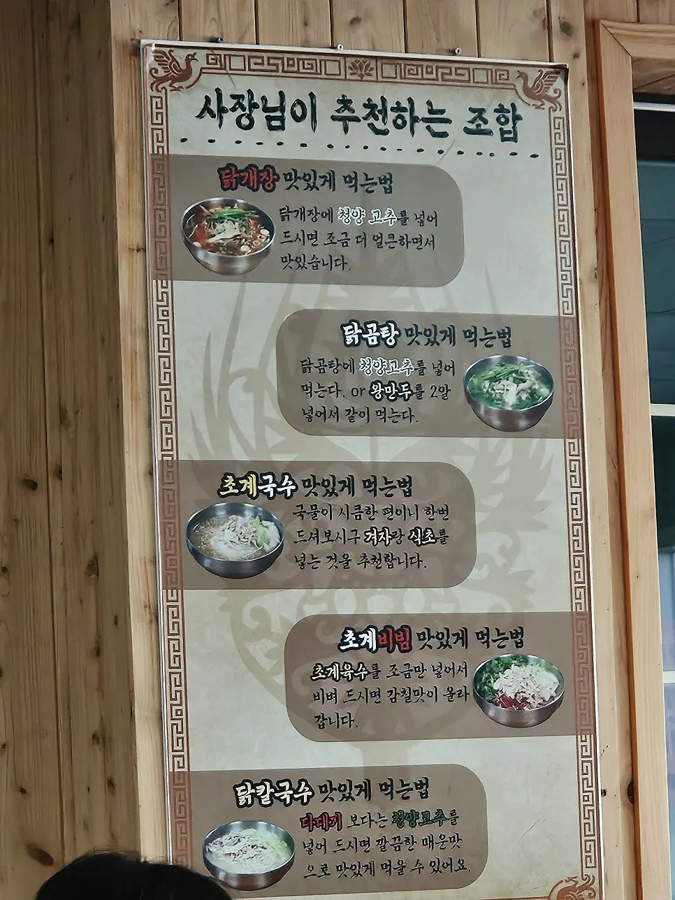 Wall sign with tips for enjoying each menu item