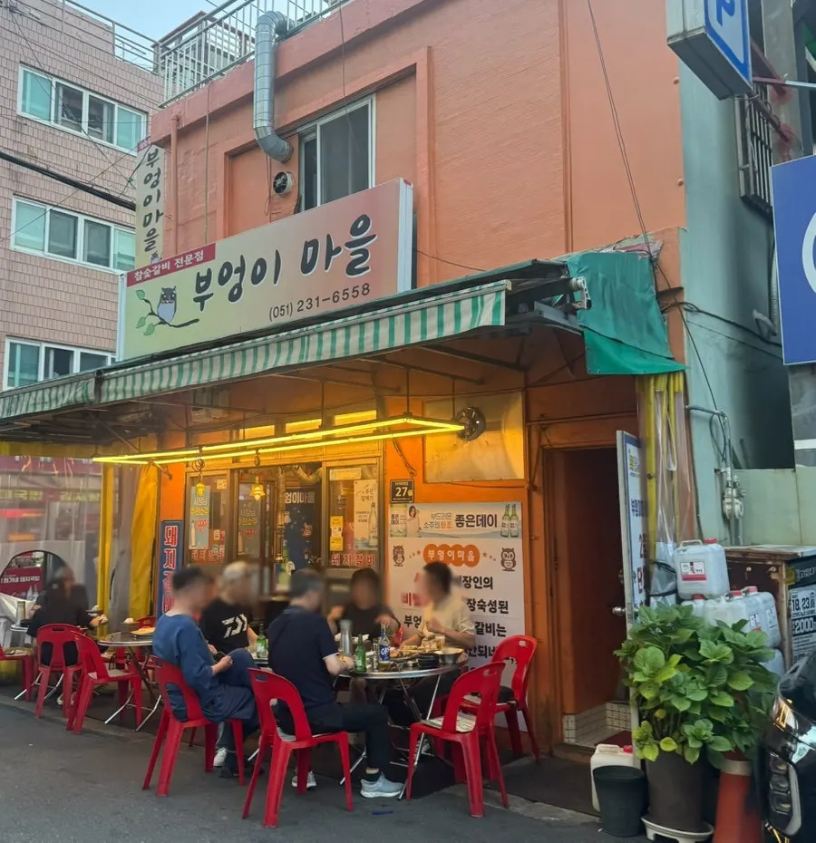부산 중구 부엉이마을 가게 외관