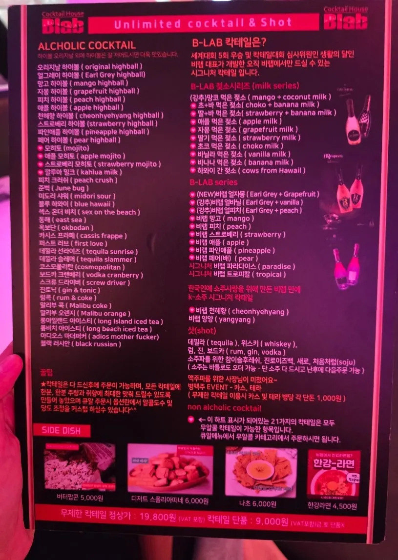 비랩 칵테일 종류가 적힌 메뉴판