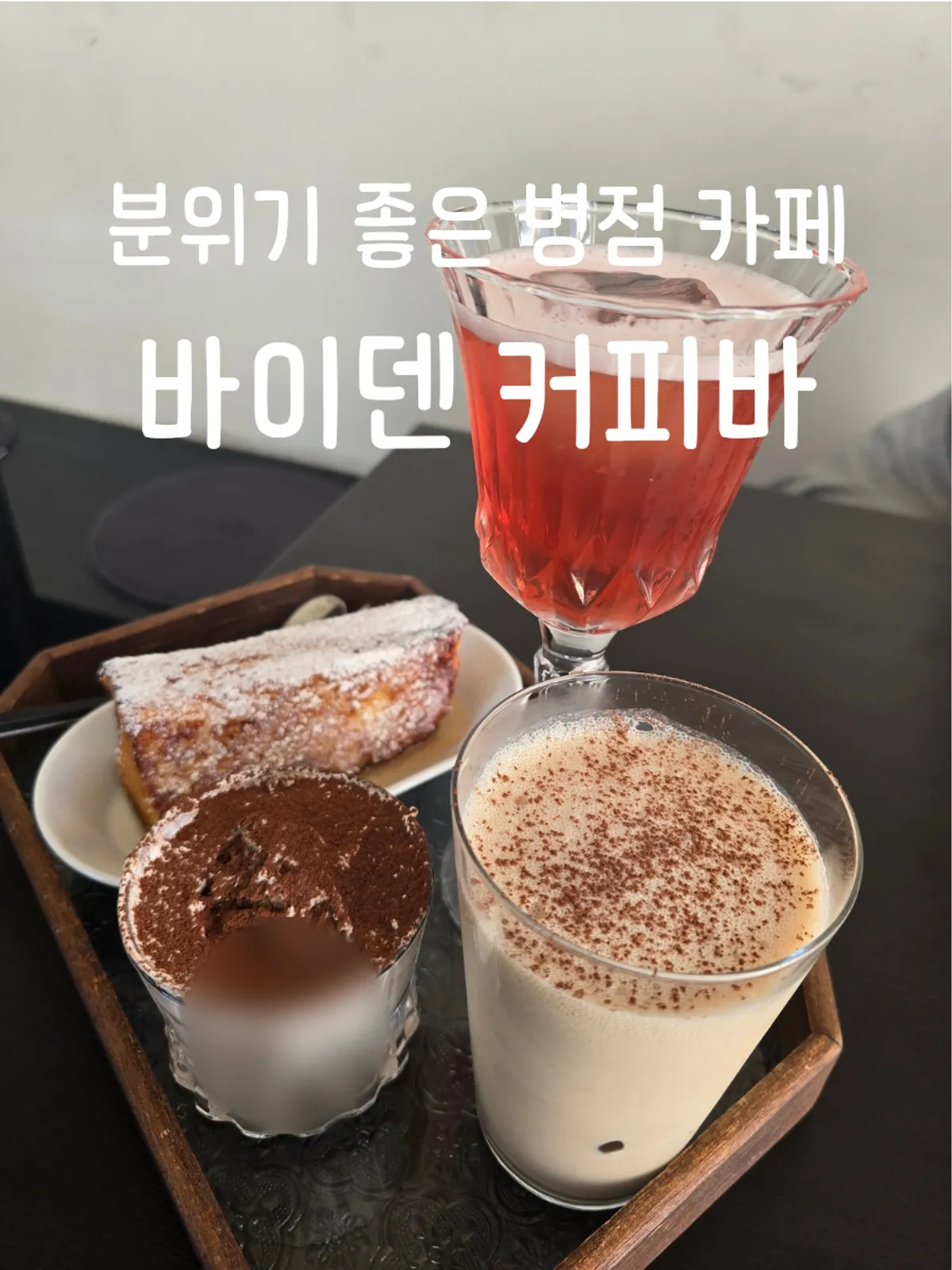 Main photo from the visit to Baiden Coffee Bar in Byeongjeom