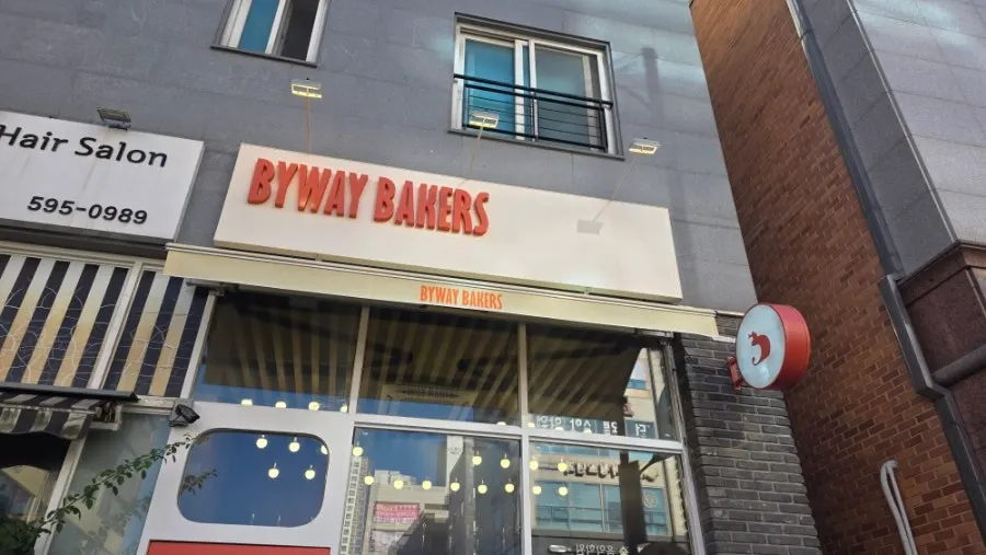 바이웨이 베이커스 별내점 소개 이미지