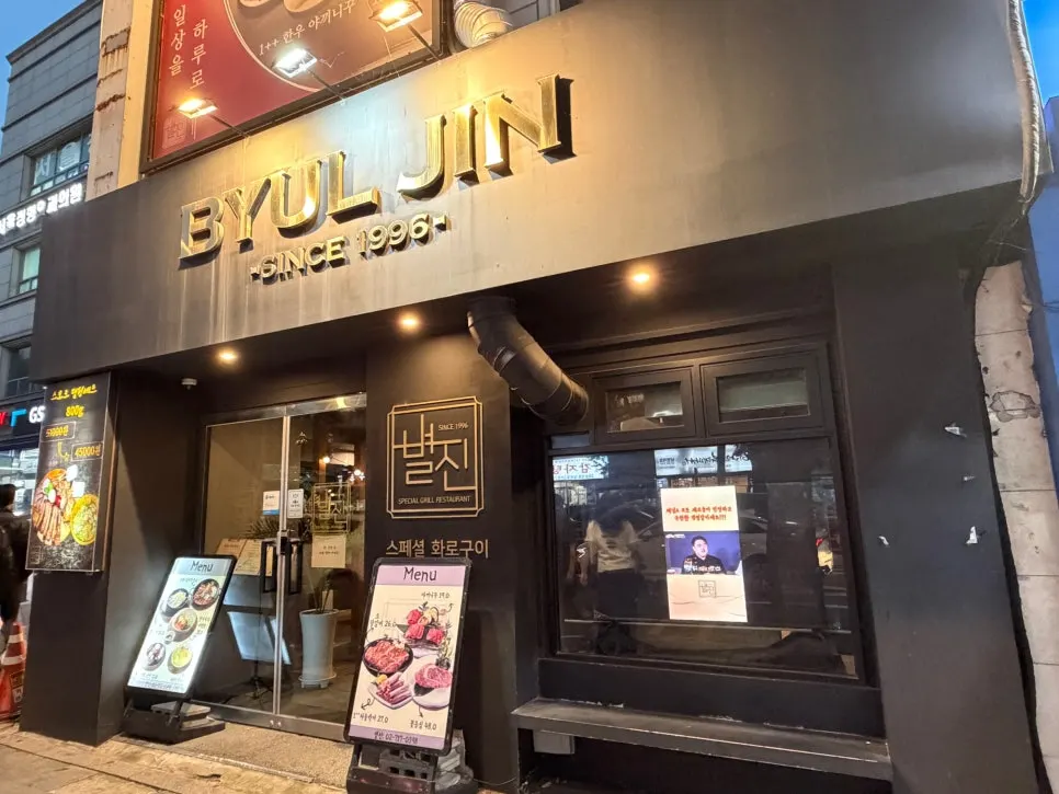 Exterior of Byeoljin Hwarogui near Namyeong Station