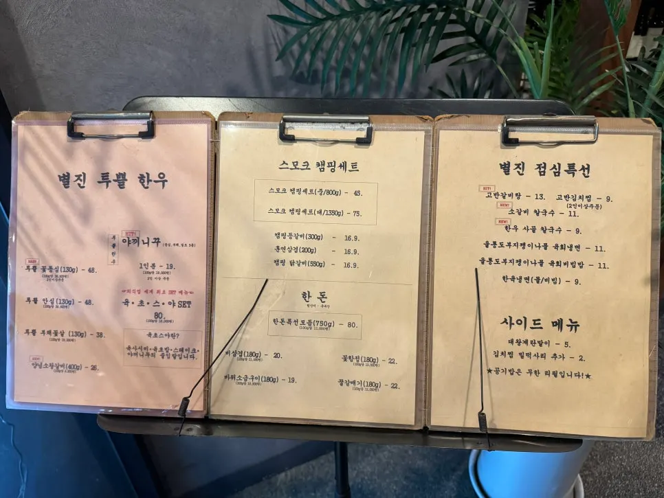 Byeoljin Hwarogui menu board with lunch special information