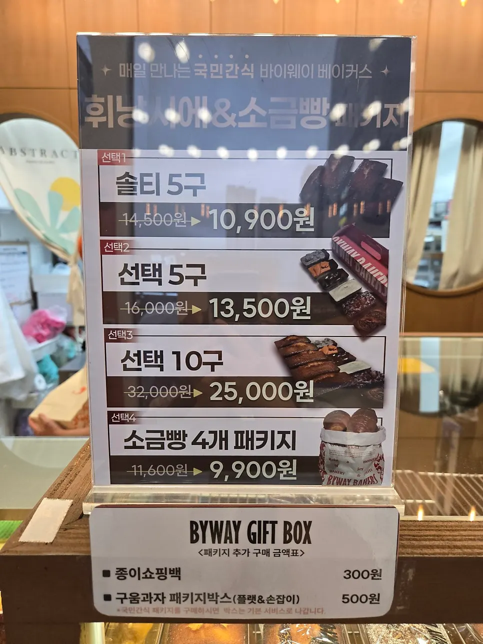 Drinks sold alongside the bakery items