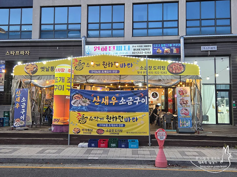 저녁 시간 원하던바다 별내별가람역점 외관