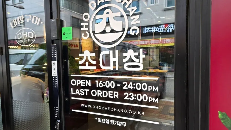 Parking space and entrance in front of Chodaechang Byeollae Branch