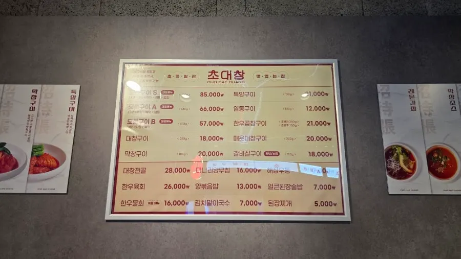 Tables set up with reservation signs at Chodaechang Byeollae Branch