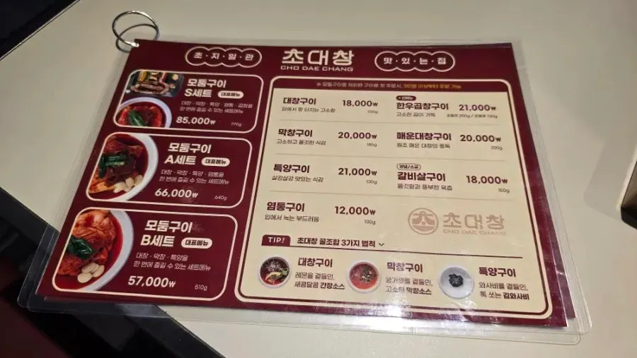 Menu board at Chodaechang Byeollae Branch