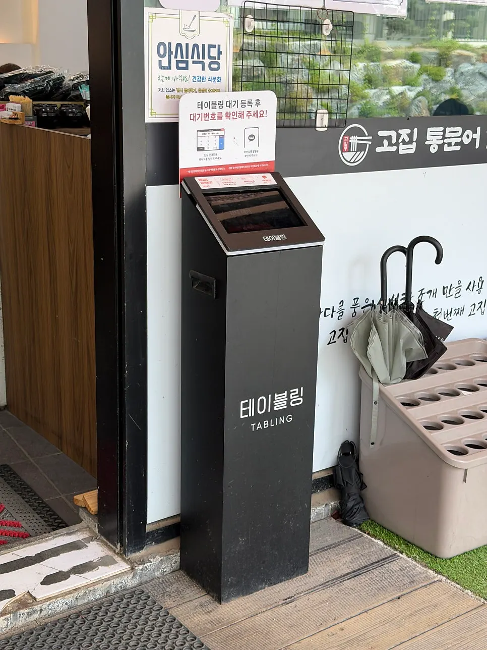 주말 현장 테이블링 대기 안내