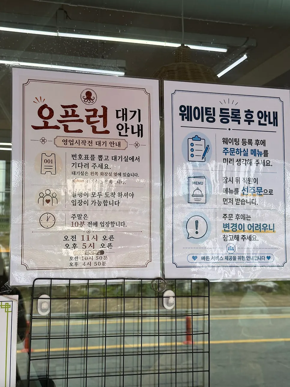 주말 점심 웨이팅 번호표