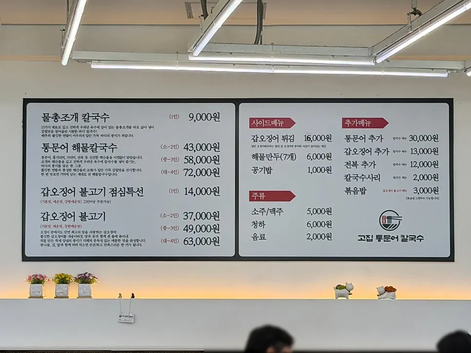 통문어해물칼국수와 갑오징어 불고기 메뉴
