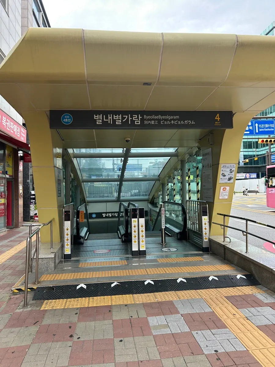 별내별가람역 앞 매장 위치 사진