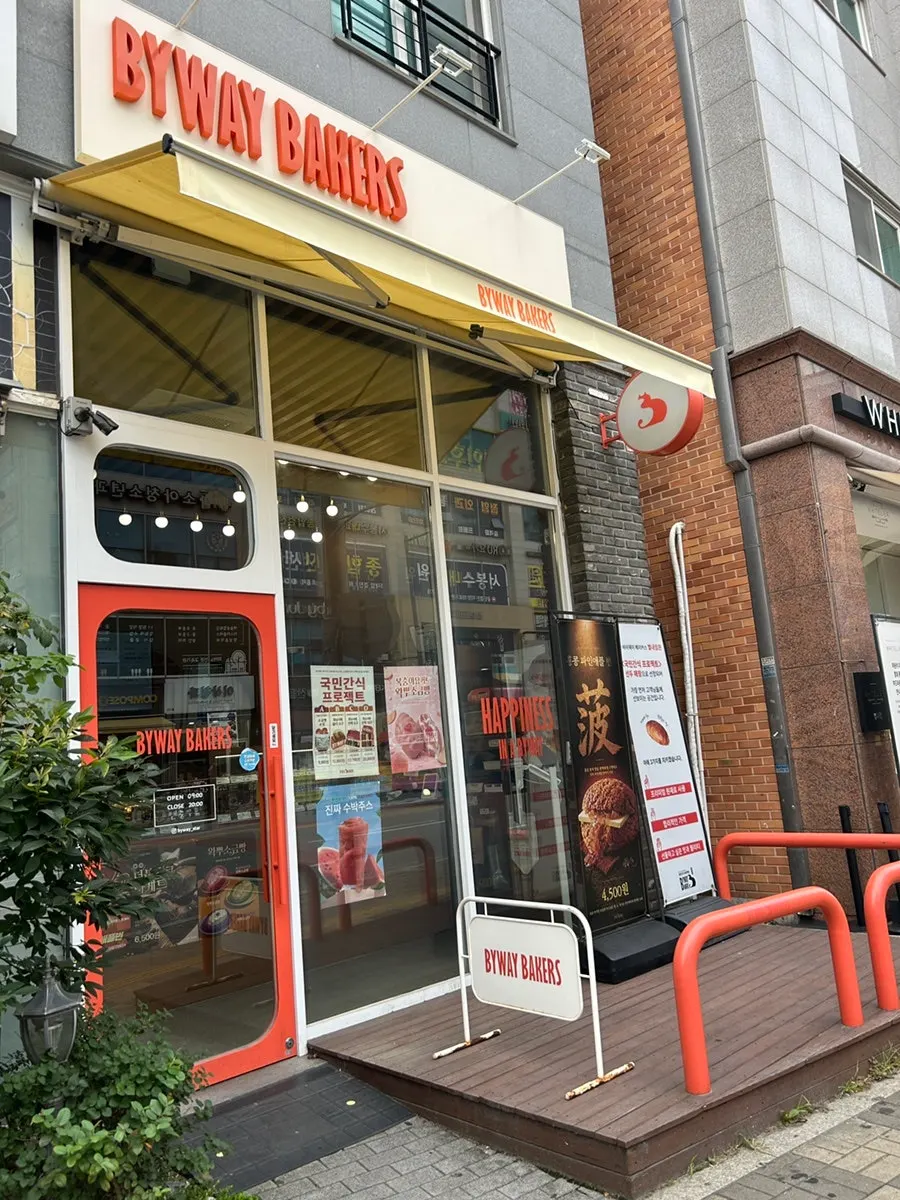 별내 베이커리 외관 관련 사진