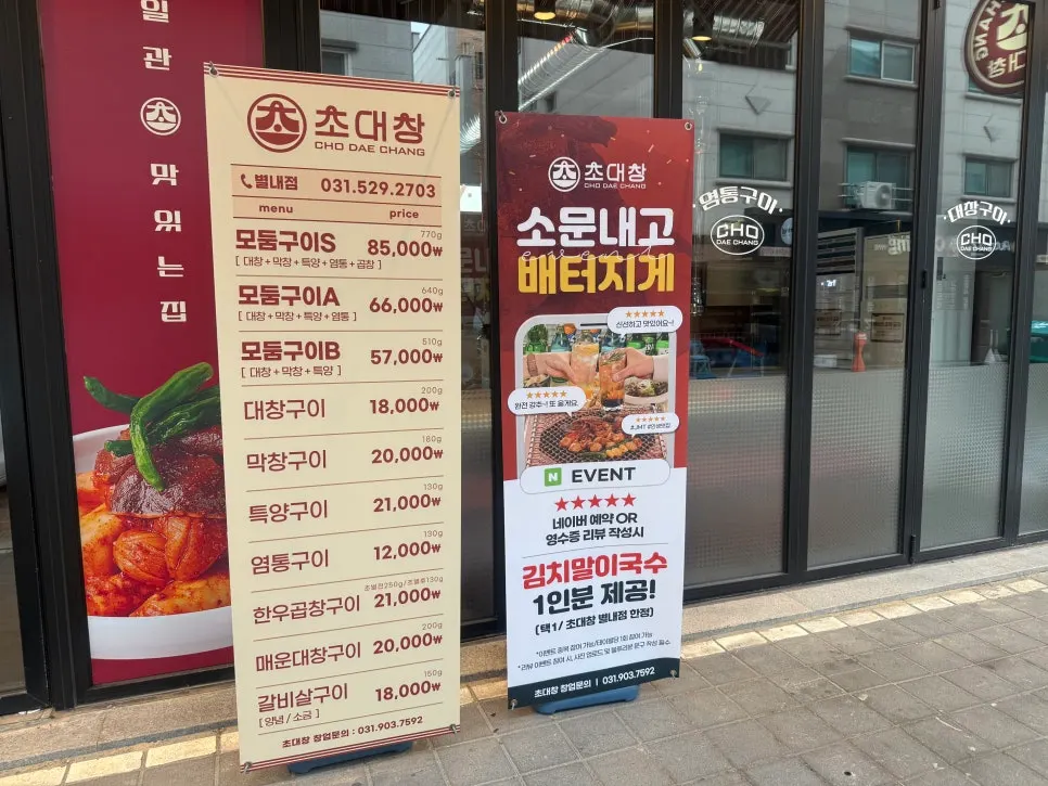 별내고등학교 근처 초대창 위치