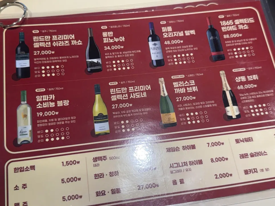 초대창 와인 선택 메뉴