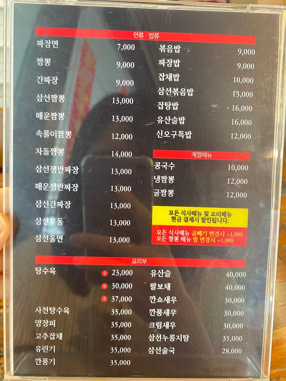 신오구반점 별내점 세트4 메뉴판