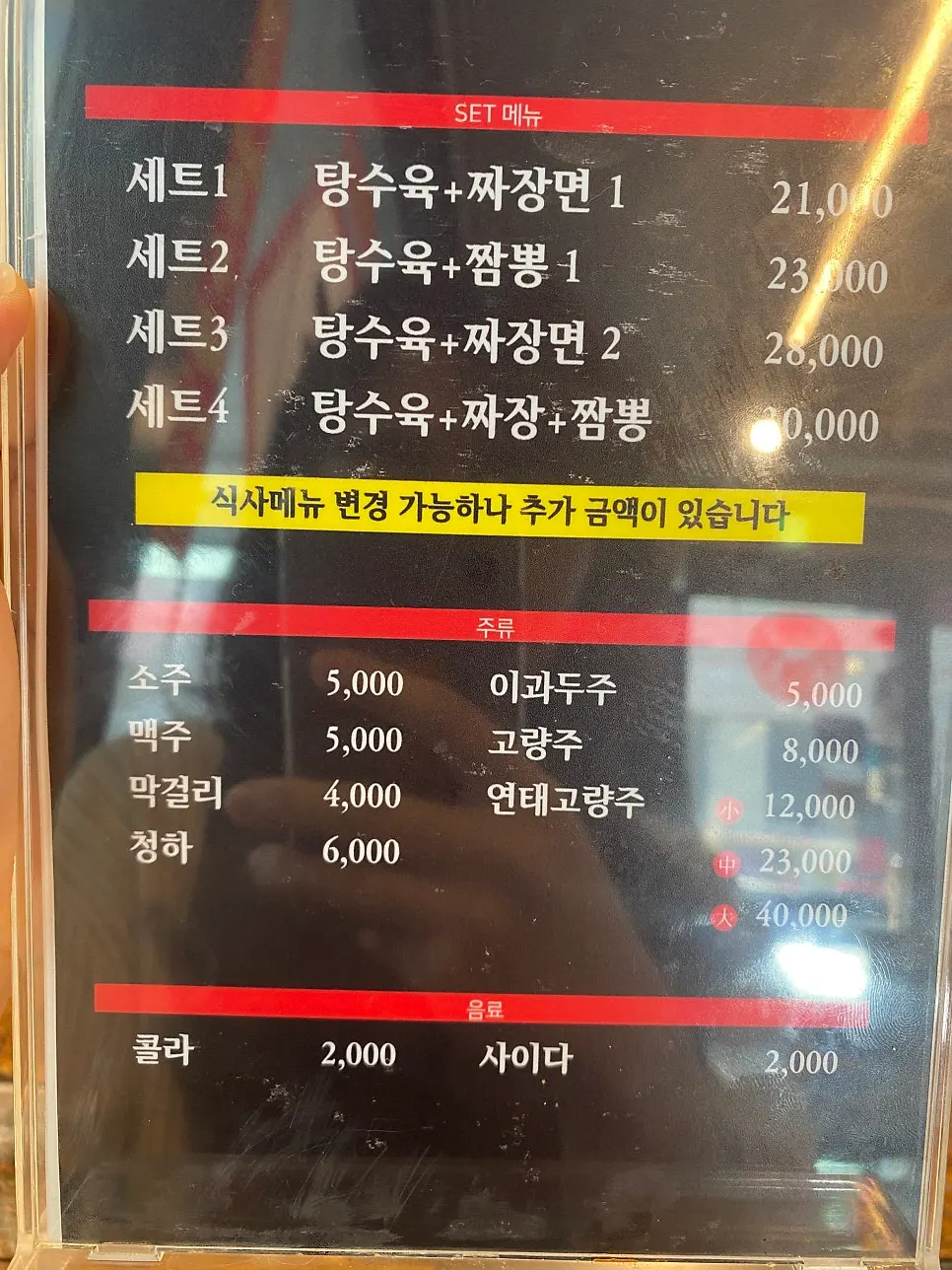 짜장 짬뽕 탕수육 세트 주문 전 테이블 세팅