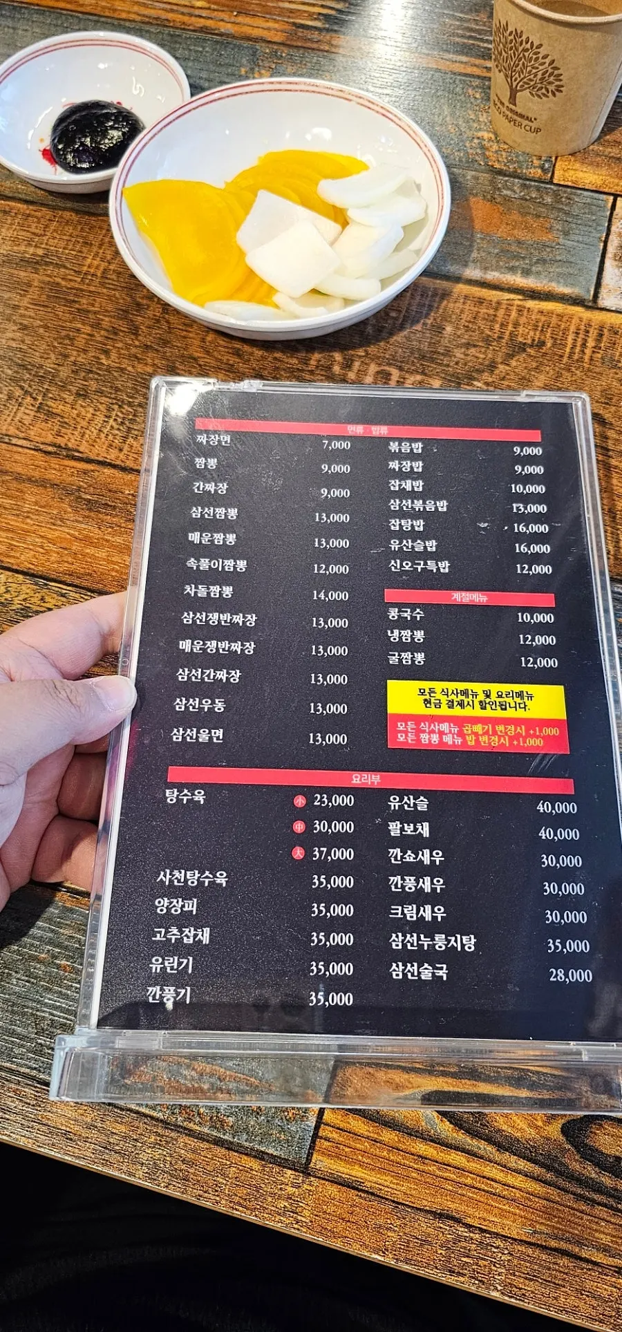 유산슬 팔보채 깐쇼새우가 적힌 중식 요리 메뉴
