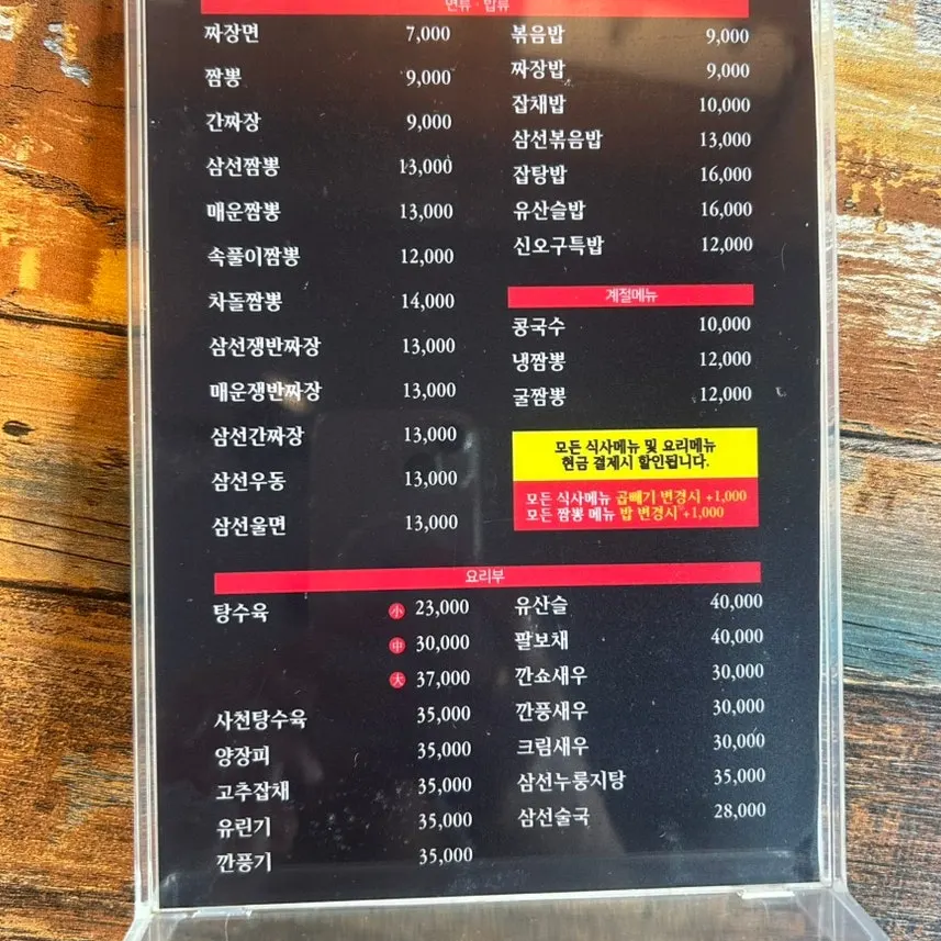 신오구반점 별내점 메뉴판