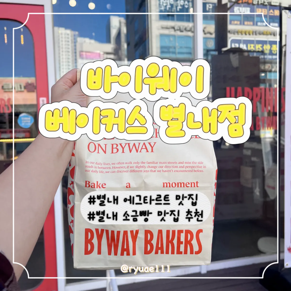 Byway Bakers Byeollae Branch bakery menu image