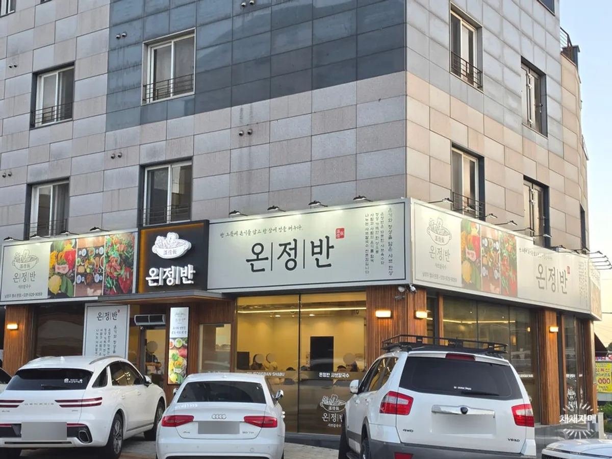 온정반샤브칼국수 남양주별내본점 외부