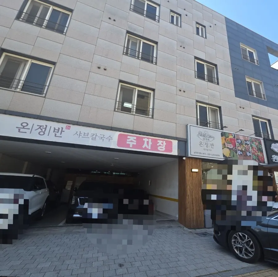 Exterior of Onjeongban Shabu Kalguksu Namyangju Byeollae Main Branch on the first floor