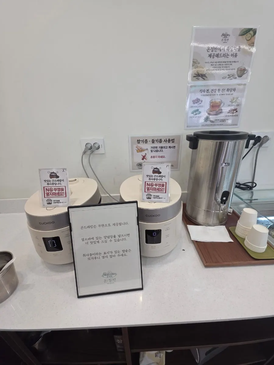 Self-serve bar with unlimited gondeure rice at Onjeongban