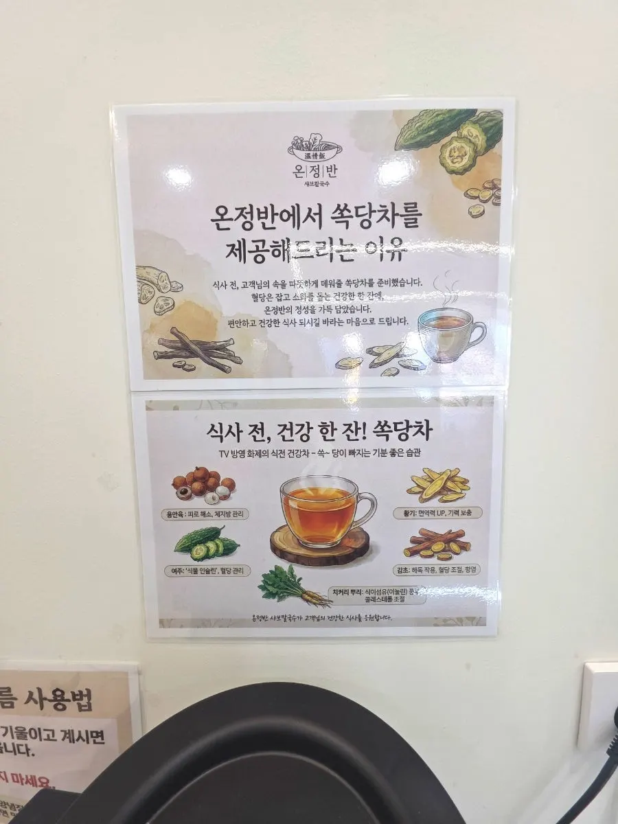 Warm ssokdang tea at the Onjeongban self-serve bar