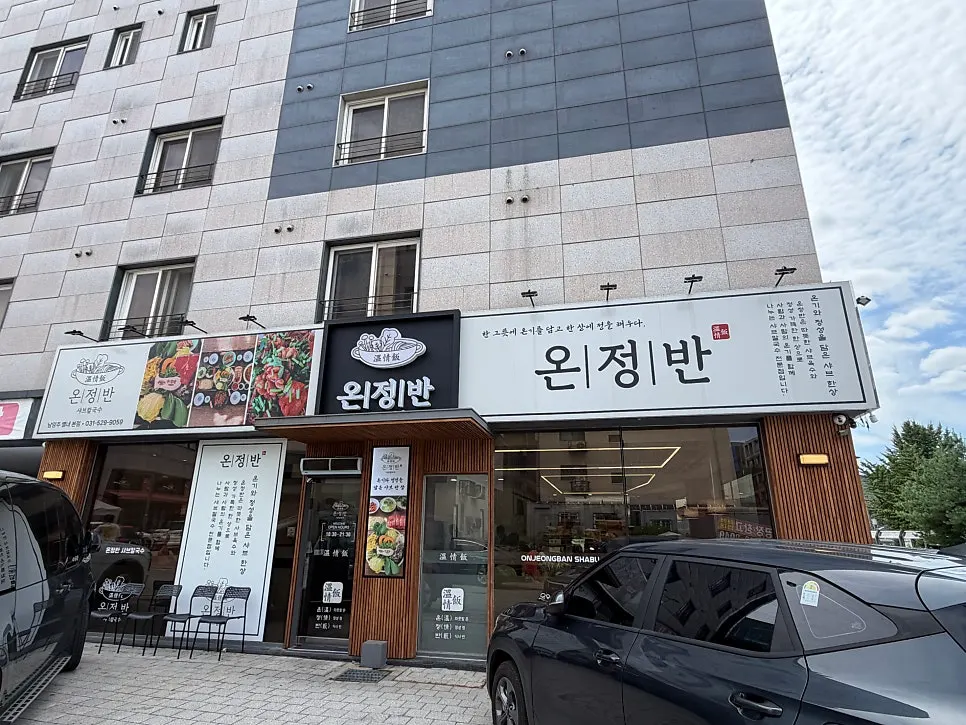 Parking space in front of Onjeongban on Siksong 1-ro