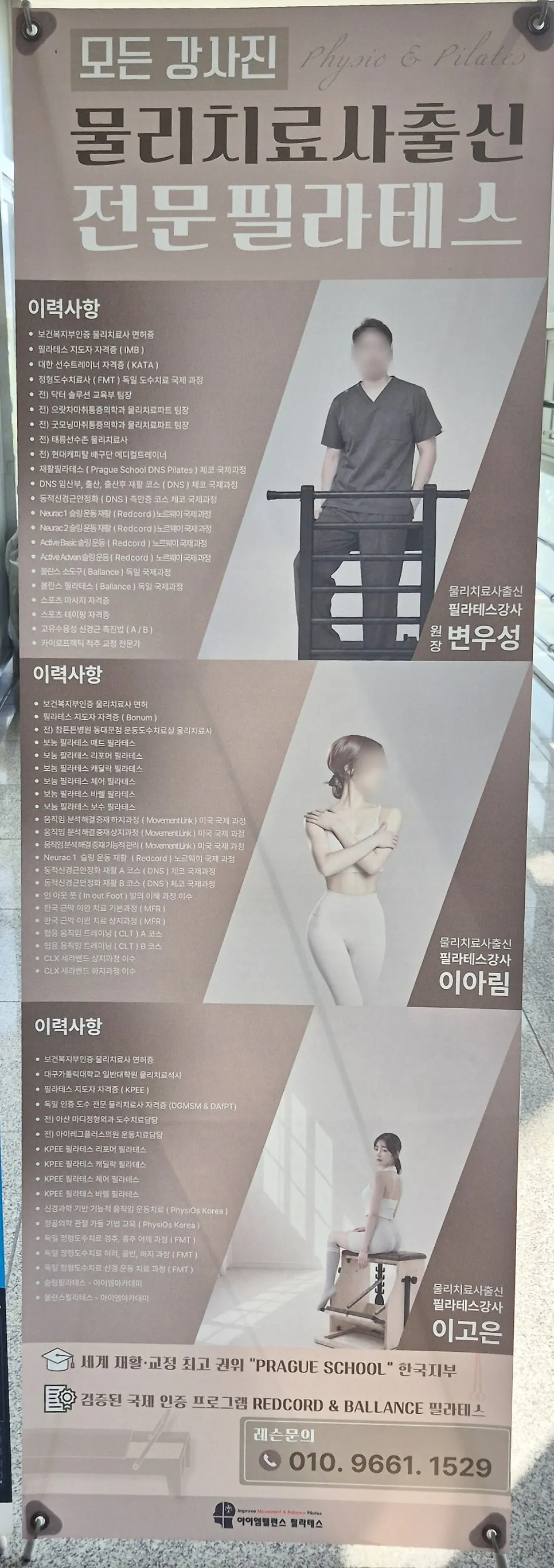 필라테스 스튜디오 입구 안내 게시물